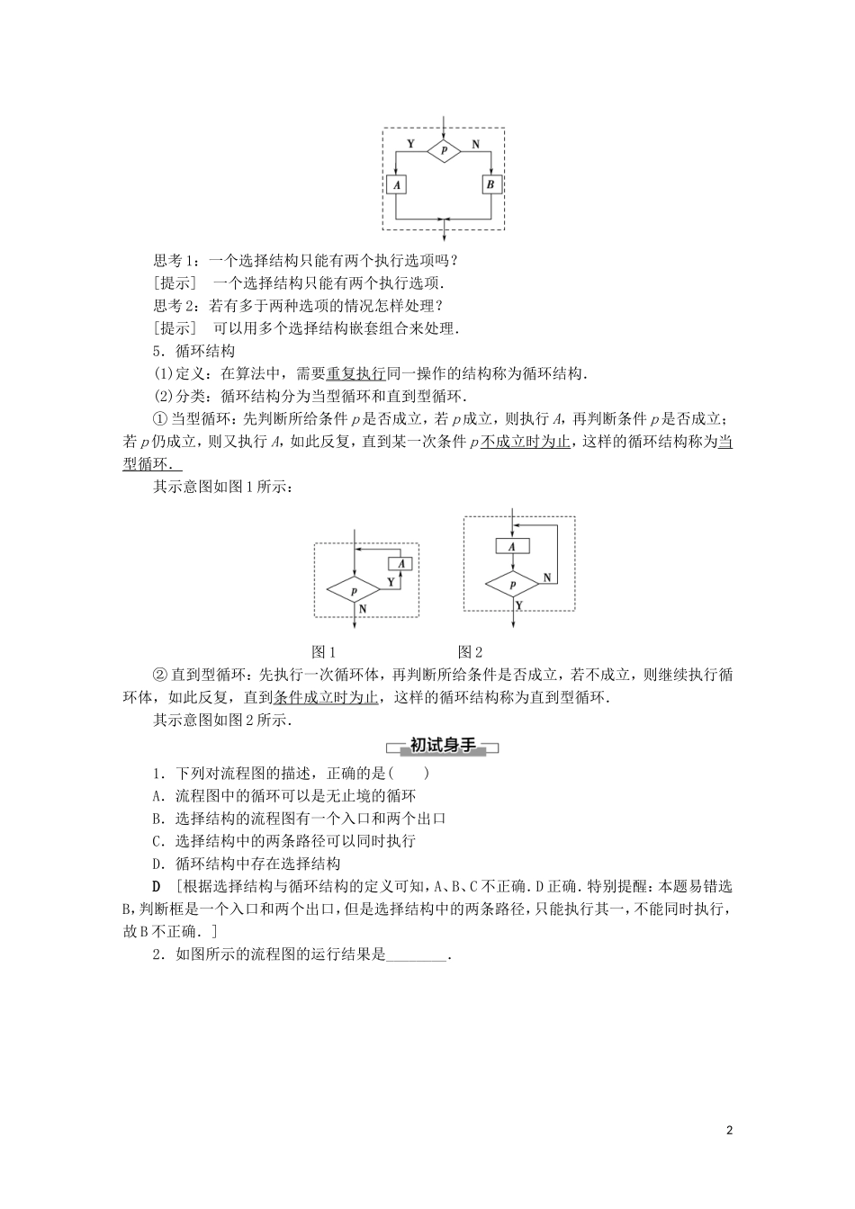 高中数学 第1章 算法初步 1.2 流程图讲义 苏教版必修3-苏教版高一必修3数学教案_第2页