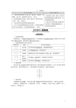 高中数学 第1章 算法初步 1.2 流程图讲义 苏教版必修3-苏教版高一必修3数学教案
