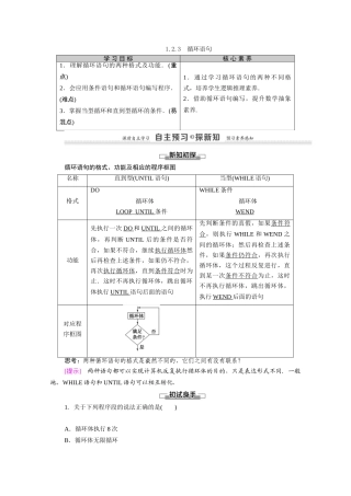 高中数学 第1章 算法初步 1.2 基本算法语句 1.2.3 循环语句（教师用书）教案 新人教A版必修3-新人教A版高一必修3数学教案