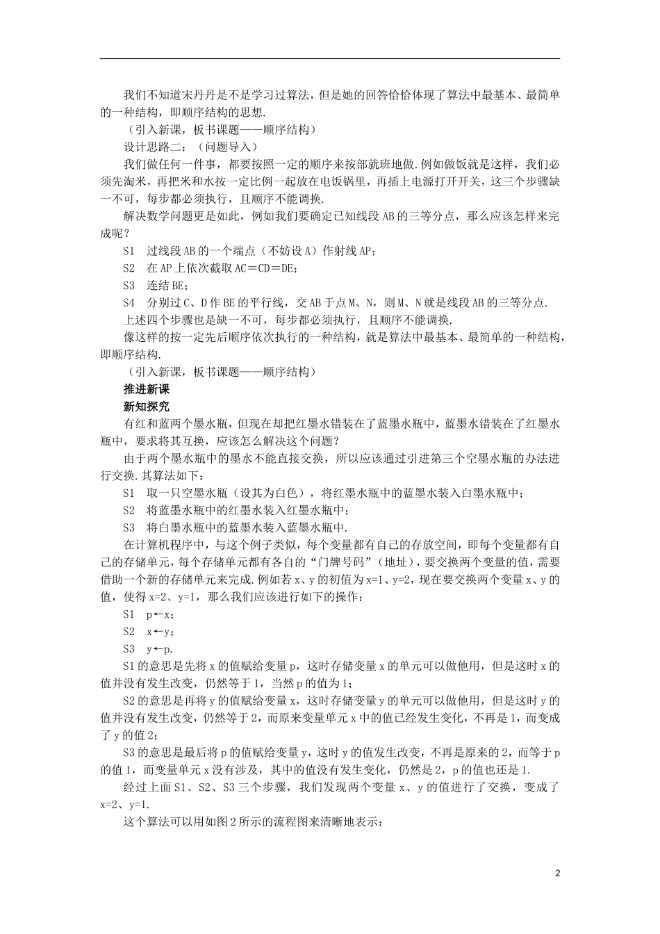 高中数学 第1章 算法初步 1.2 流程图 1.2.1 顺序结构教案 苏教版必修3-苏教版高一必修3数学教案_第2页