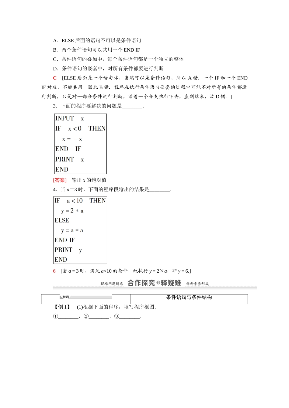 高中数学 第1章 算法初步 1.2 基本算法语句 1.2.2 条件语句（教师用书）教案 新人教A版必修3-新人教A版高一必修3数学教案_第2页