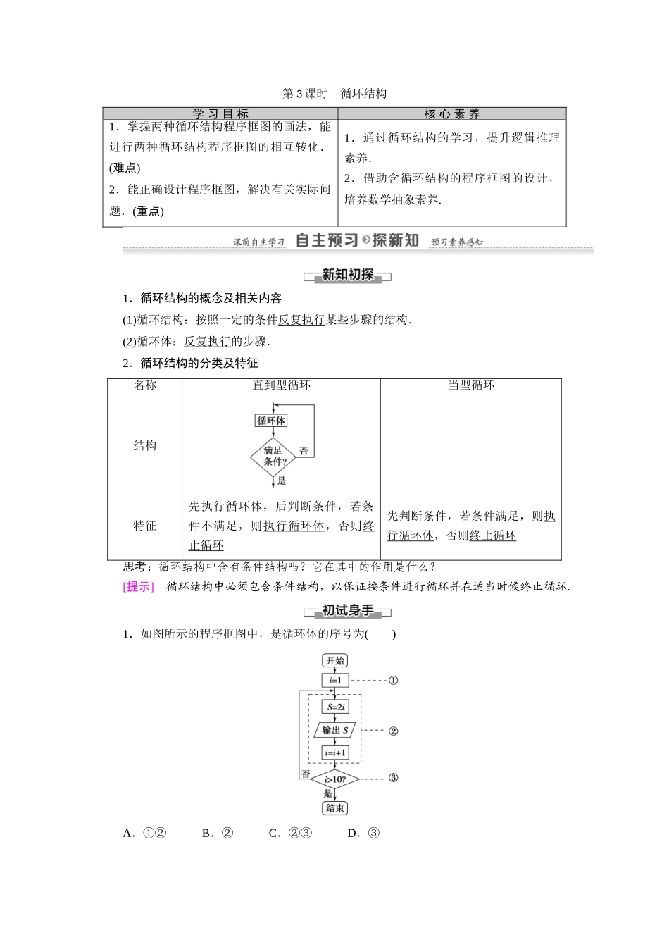 高中数学 第1章 算法初步 1.1 算法与程序框图 1.1.2 第3课时 循环结构（教师用书）教案 新人教A版必修3-新人教A版高一必修3数学教案_第1页