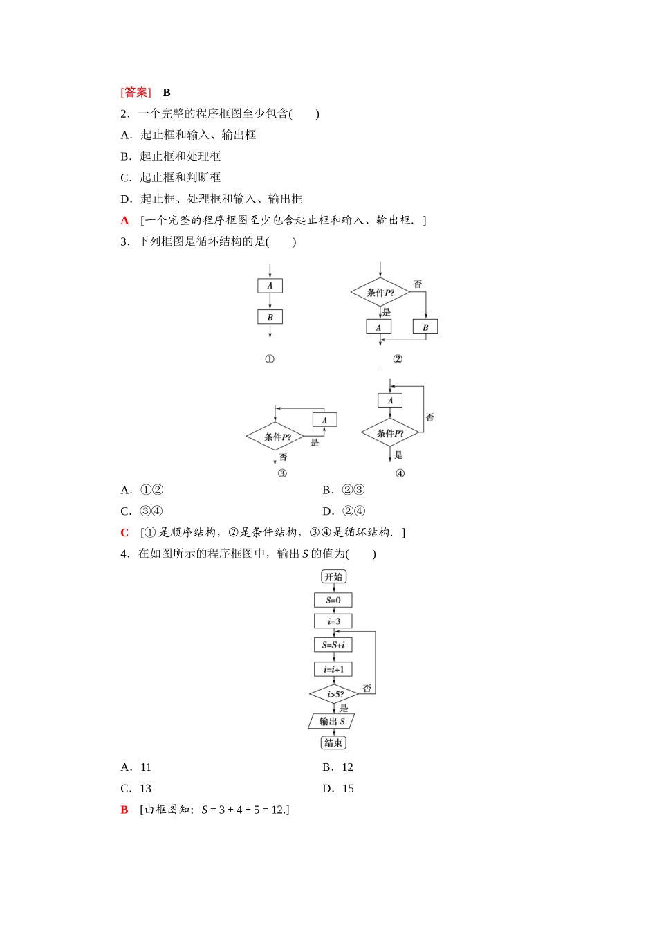 高中数学 第1章 算法初步 1.1 算法与程序框图 1.1.2 第3课时 循环结构（教师用书）教案 新人教A版必修3-新人教A版高一必修3数学教案_第2页