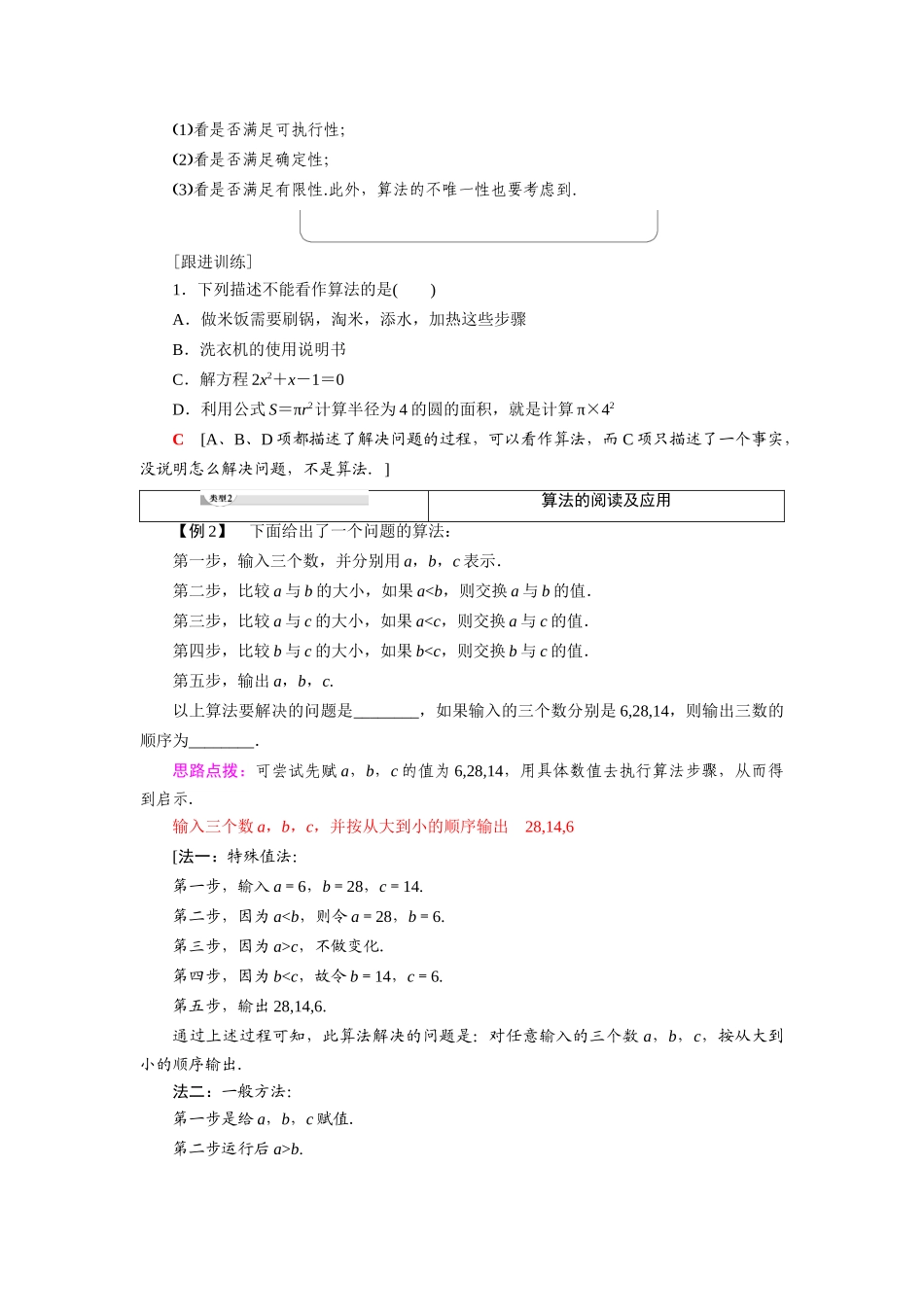 高中数学 第1章 算法初步 1.1 算法与程序框图 1.1.1 算法的概念（教师用书）教案 新人教A版必修3-新人教A版高一必修3数学教案_第3页