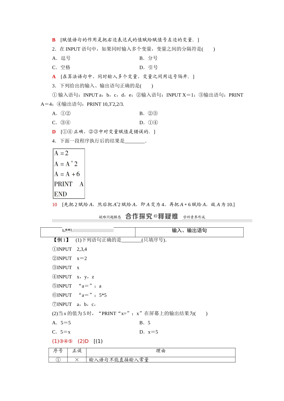 高中数学 第1章 算法初步 1.2 基本算法语句 1.2.1 输入语句、输出语句和赋值语句（教师用书）教案 新人教A版必修3-新人教A版高一必修3数学教案_第2页
