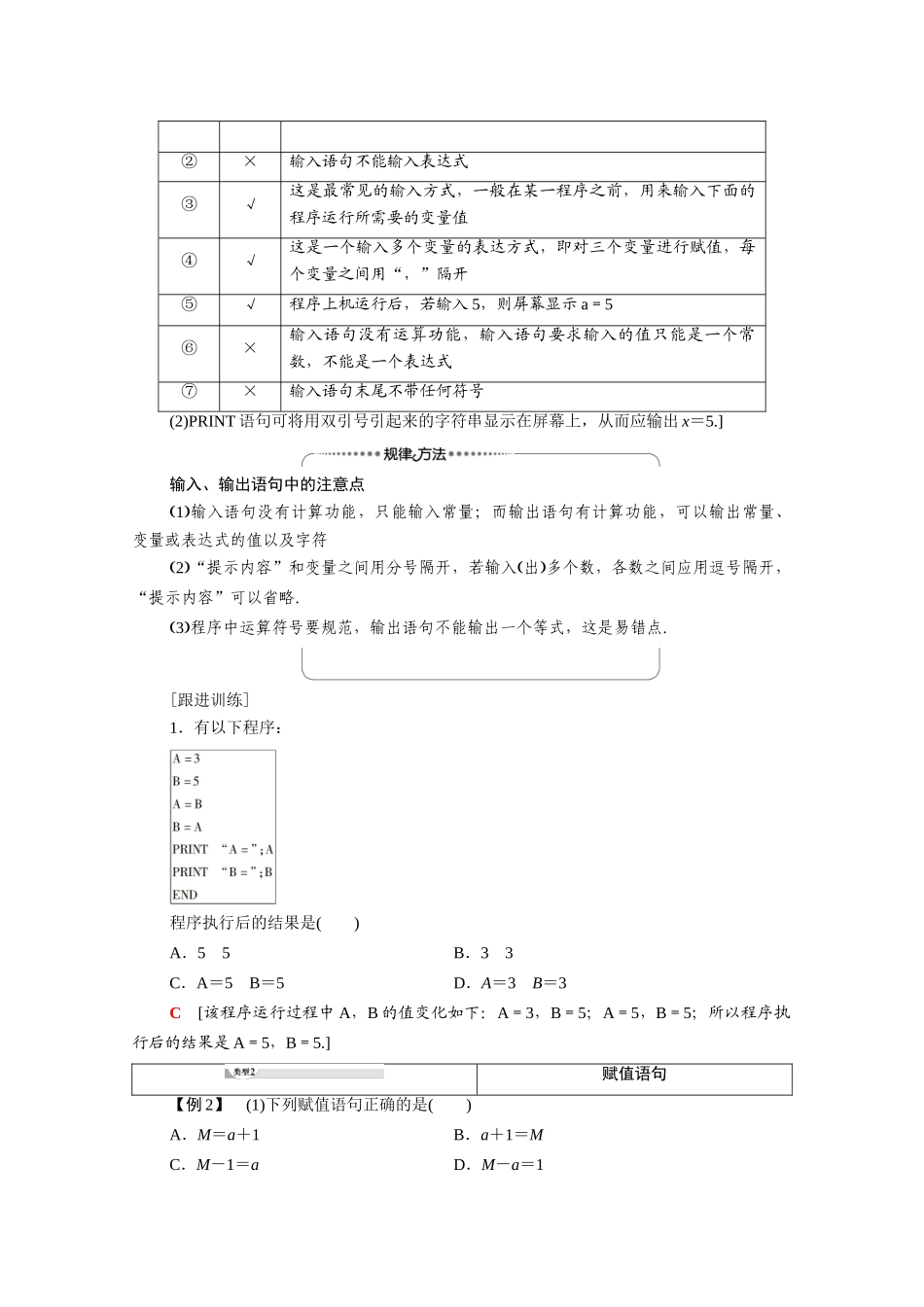 高中数学 第1章 算法初步 1.2 基本算法语句 1.2.1 输入语句、输出语句和赋值语句（教师用书）教案 新人教A版必修3-新人教A版高一必修3数学教案_第3页