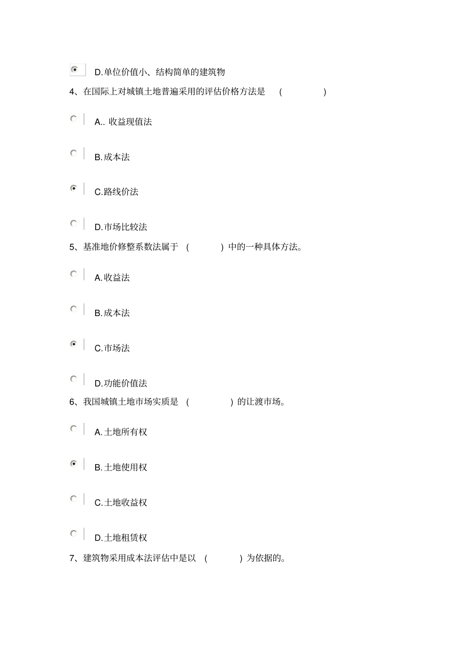 2014年电大资产评价第二次作业正确答案剖析_第2页
