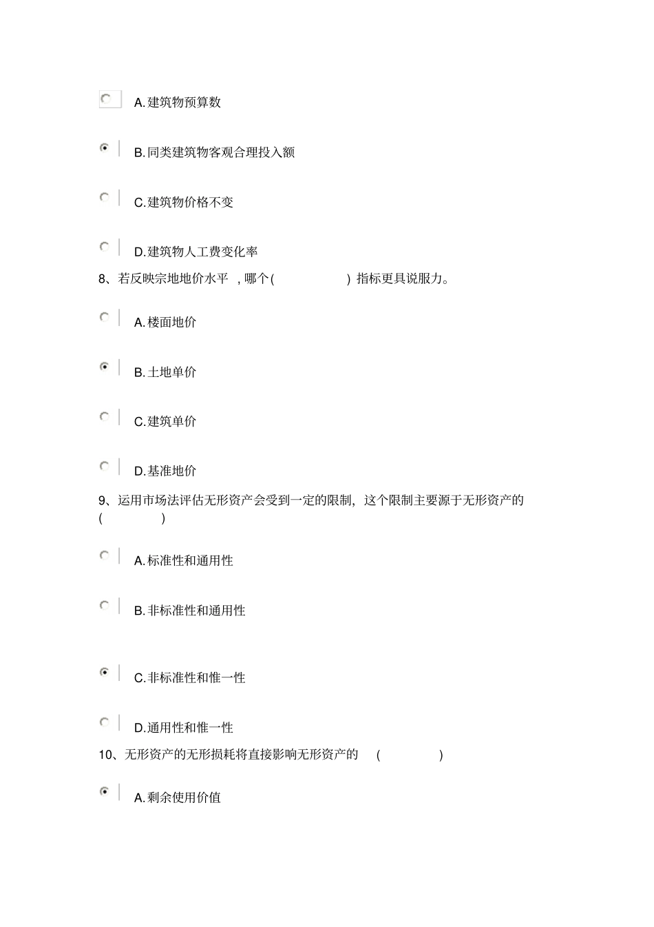 2014年电大资产评价第二次作业正确答案剖析_第3页