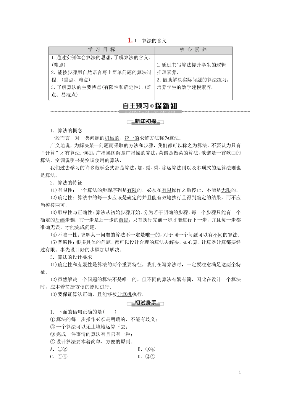 高中数学 第1章 算法初步 1.1 算法的含义讲义 苏教版必修3-苏教版高一必修3数学教案_第1页