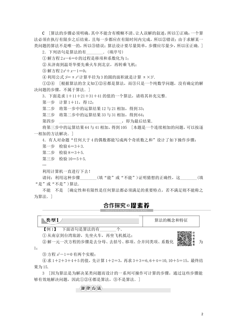 高中数学 第1章 算法初步 1.1 算法的含义讲义 苏教版必修3-苏教版高一必修3数学教案_第2页