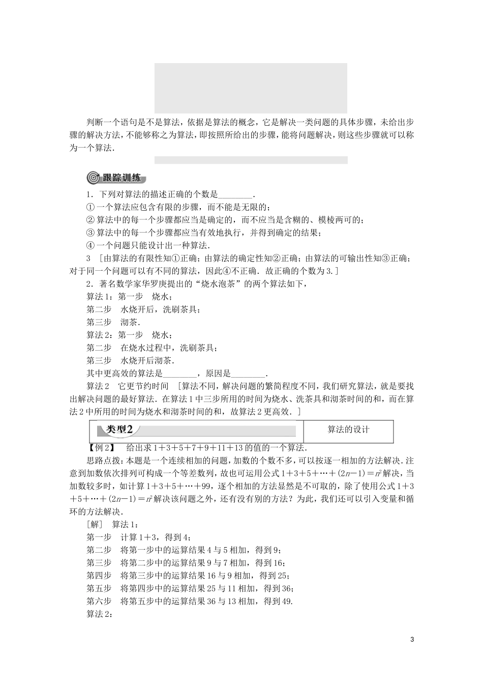 高中数学 第1章 算法初步 1.1 算法的含义讲义 苏教版必修3-苏教版高一必修3数学教案_第3页