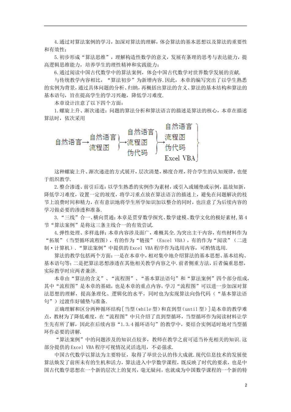 高中数学 第1章 算法初步 1.1 算法的含义教案 苏教版必修3-苏教版高一必修3数学教案_第2页