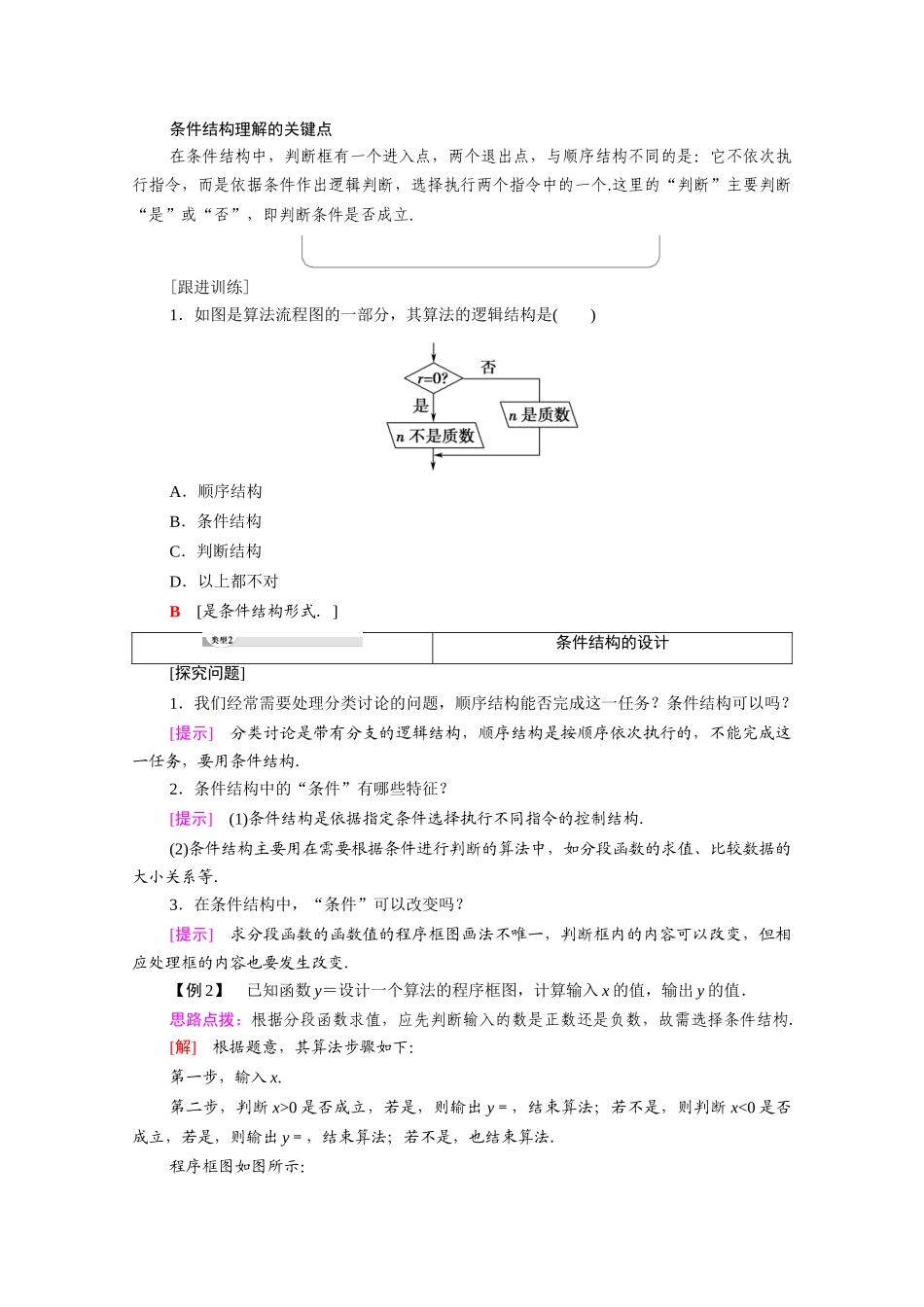高中数学 第1章 算法初步 1.1 算法与程序框图 1.1.2 第2课时 条件结构（教师用书）教案 新人教A版必修3-新人教A版高一必修3数学教案_第3页