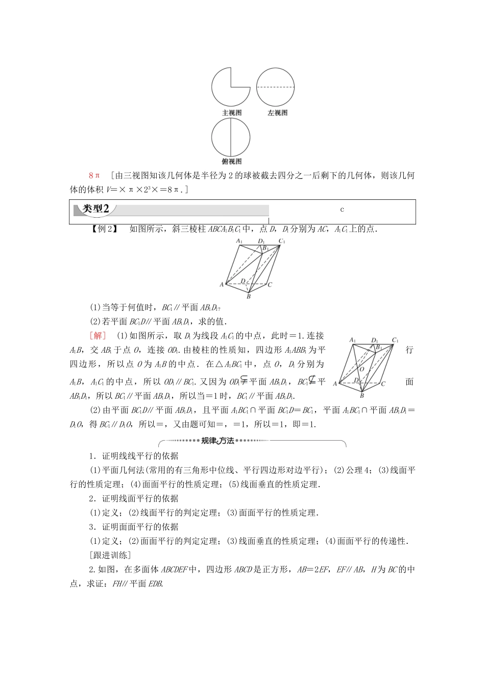 高中数学 第1章 立体几何初步 阶段综合提升 第1课 立体几何初步（教师用书）教案 北师大版必修2-北师大版高一必修2数学教案_第2页