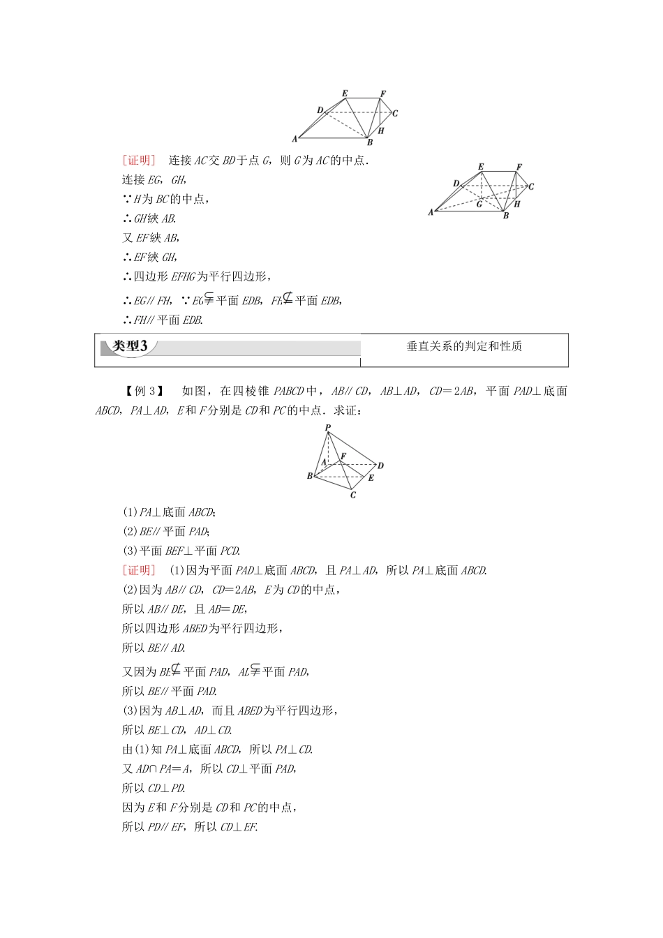 高中数学 第1章 立体几何初步 阶段综合提升 第1课 立体几何初步（教师用书）教案 北师大版必修2-北师大版高一必修2数学教案_第3页