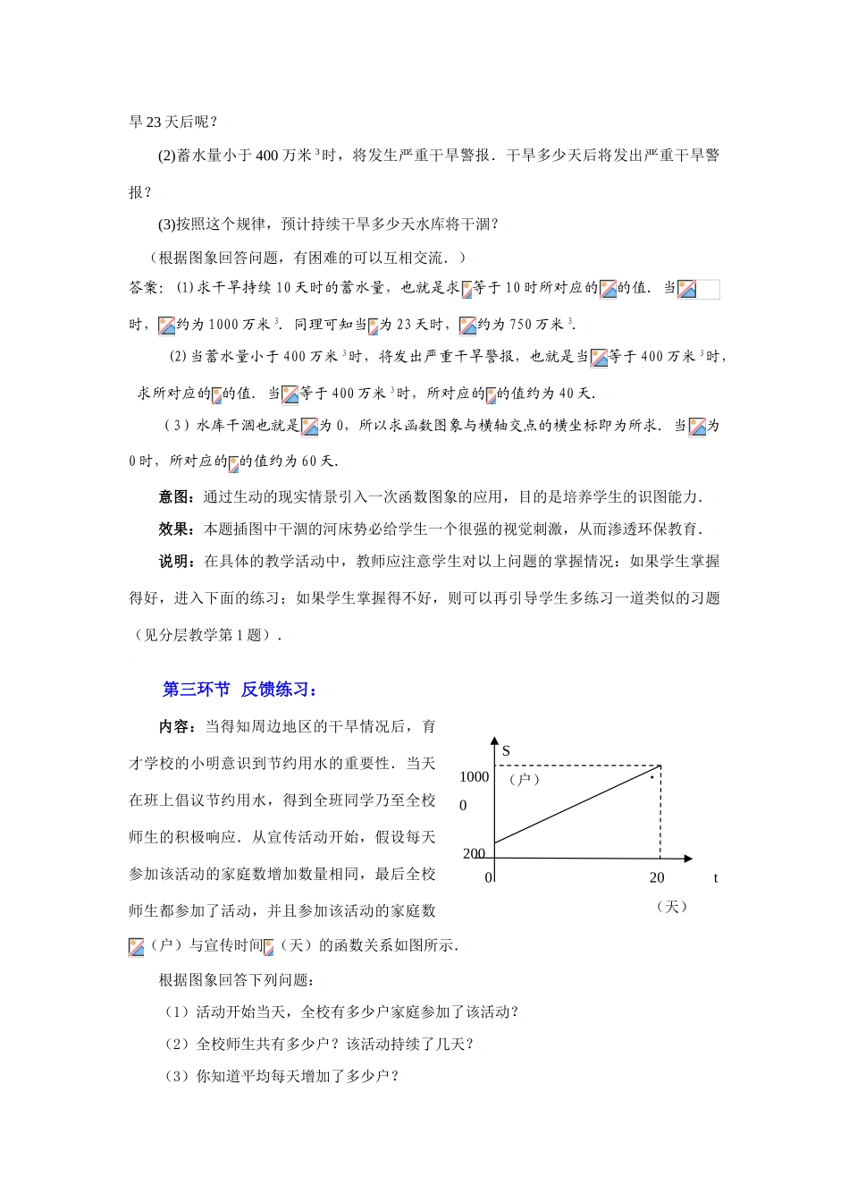 一次函数图象的应用（一）教学设计_第3页