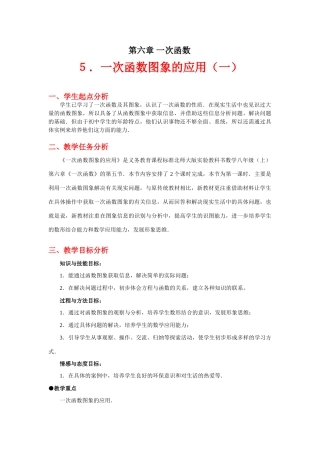 一次函数图象的应用（一）教学设计