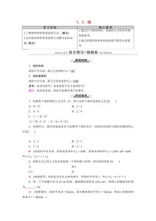 高中数学 第1章 立体几何初步 7 简单几何体的再认识 7.3 球（教师用书）教案 北师大版必修2-北师大版高一必修2数学教案