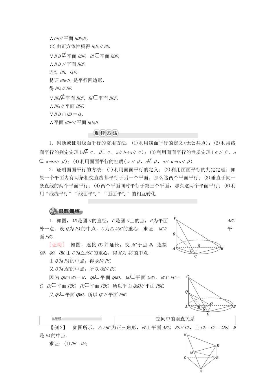 高中数学 第1章 立体几何初步章末复习课讲义 苏教版必修2-苏教版高一必修2数学教案_第2页