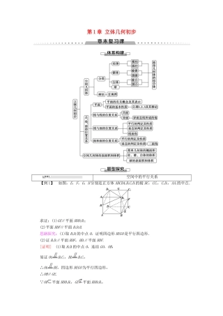 高中数学 第1章 立体几何初步章末复习课讲义 苏教版必修2-苏教版高一必修2数学教案