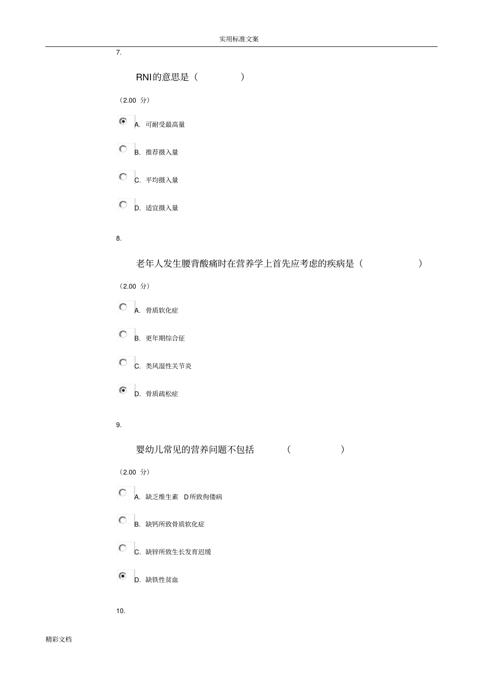 2014年电大食品的安全系统与营养网络作业的二_第3页