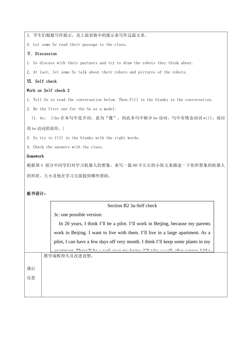 七年级英语下册 Unit 3 Will people have robots Section B4（3a-Self check）教案 鲁教版五四制-鲁教版五四制初中七年级下册英语教案_第2页