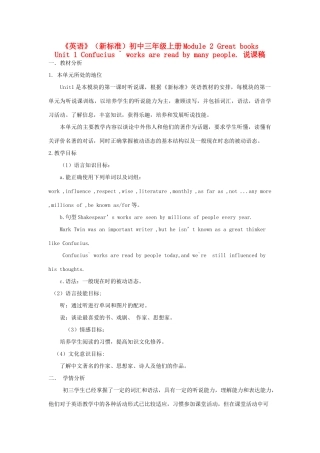 九年级英语上册 Module 2 unit1说课稿 外研版.