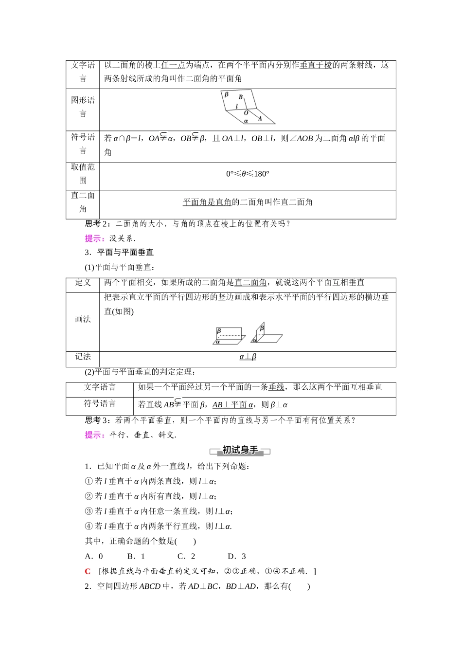 高中数学 第1章 立体几何初步 6 垂直关系 6.1 垂直关系的判定（教师用书）教案 北师大版必修2-北师大版高一必修2数学教案_第2页