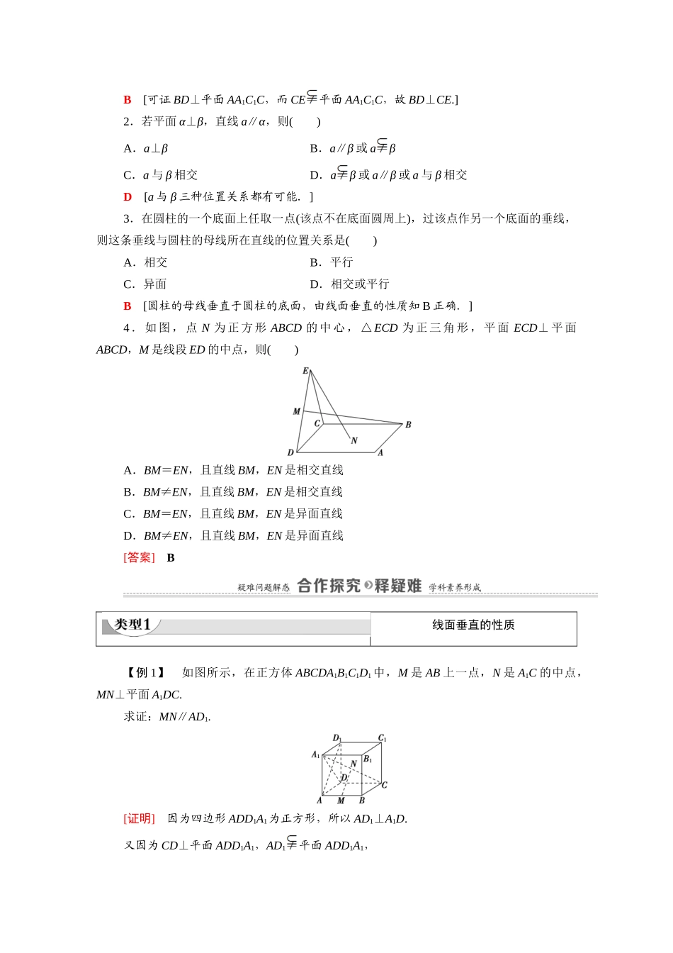 高中数学 第1章 立体几何初步 6 垂直关系 6.2 垂直关系的性质（教师用书）教案 北师大版必修2-北师大版高一必修2数学教案_第2页