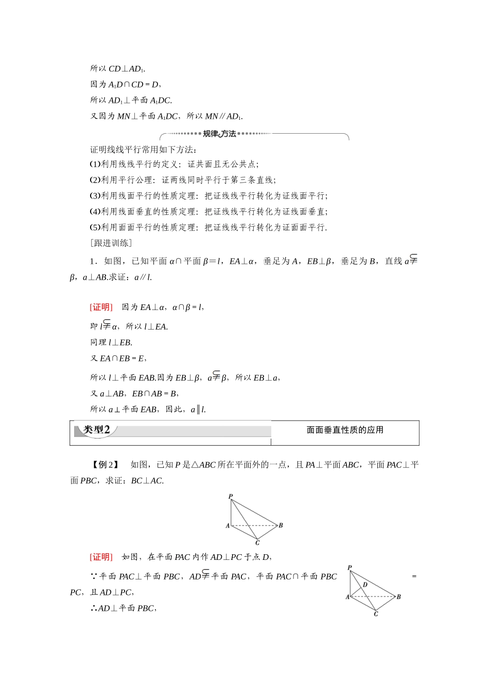 高中数学 第1章 立体几何初步 6 垂直关系 6.2 垂直关系的性质（教师用书）教案 北师大版必修2-北师大版高一必修2数学教案_第3页