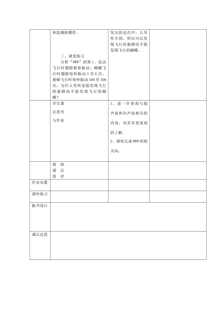 八年级物理上册 第一章 声现象 四 人耳听不见的声音名师教案1 苏科版_第3页