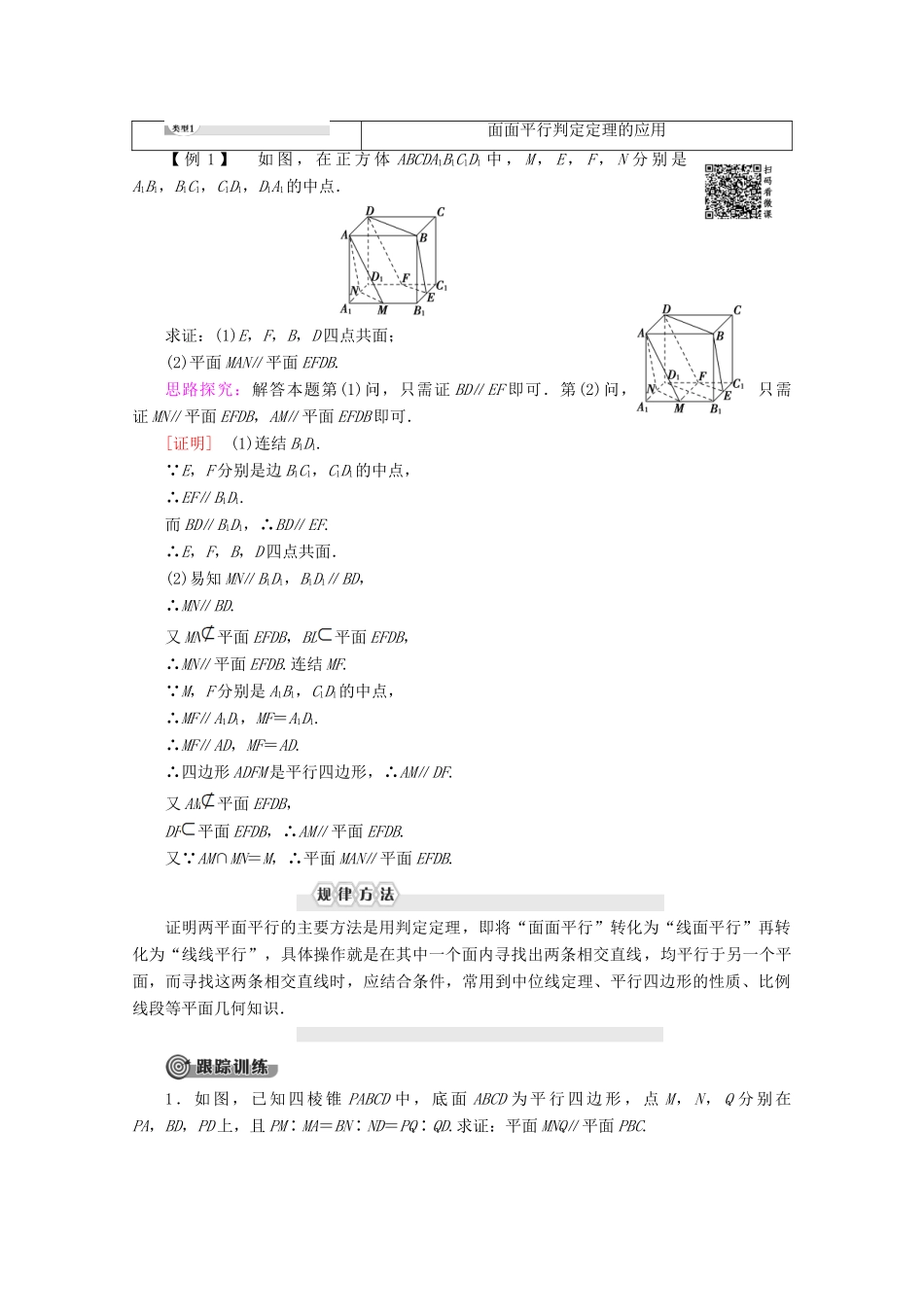 高中数学 第1章 立体几何初步 1.2.4 平面与平面的位置关系（第1课时）两平面平行讲义 苏教版必修2-苏教版高一必修2数学教案_第3页