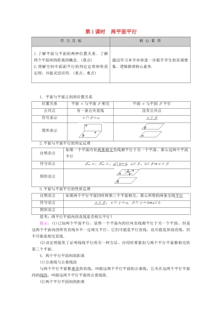 高中数学 第1章 立体几何初步 1.2.4 平面与平面的位置关系（第1课时）两平面平行讲义 苏教版必修2-苏教版高一必修2数学教案