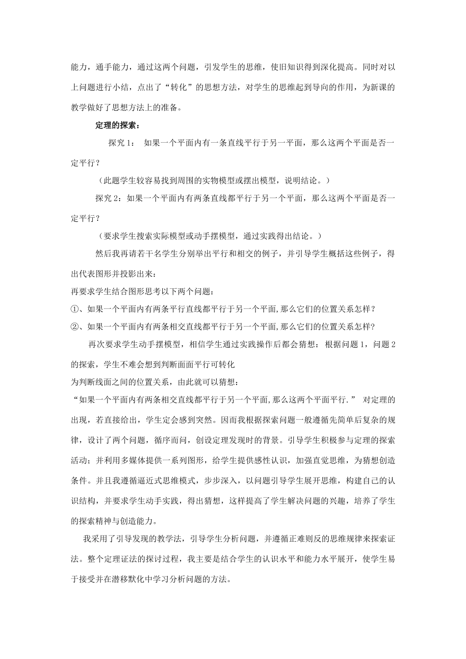 高中数学 第1章 立体几何初步 1.2.4 平面与平面的位置关系教案 苏教版必修2-苏教版高一必修2数学教案_第2页
