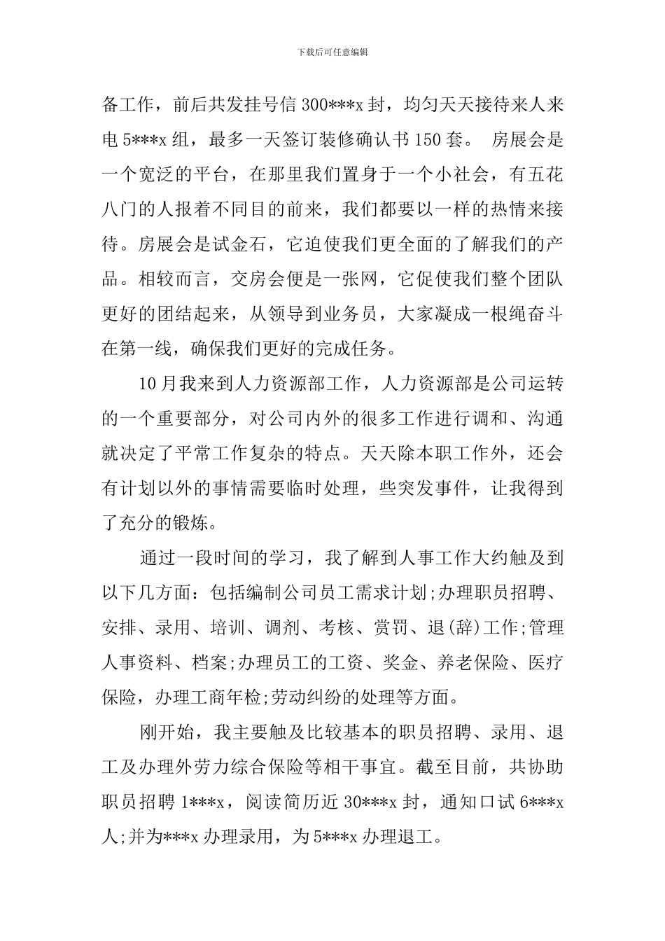 2024房地产职员述职报告_第2页