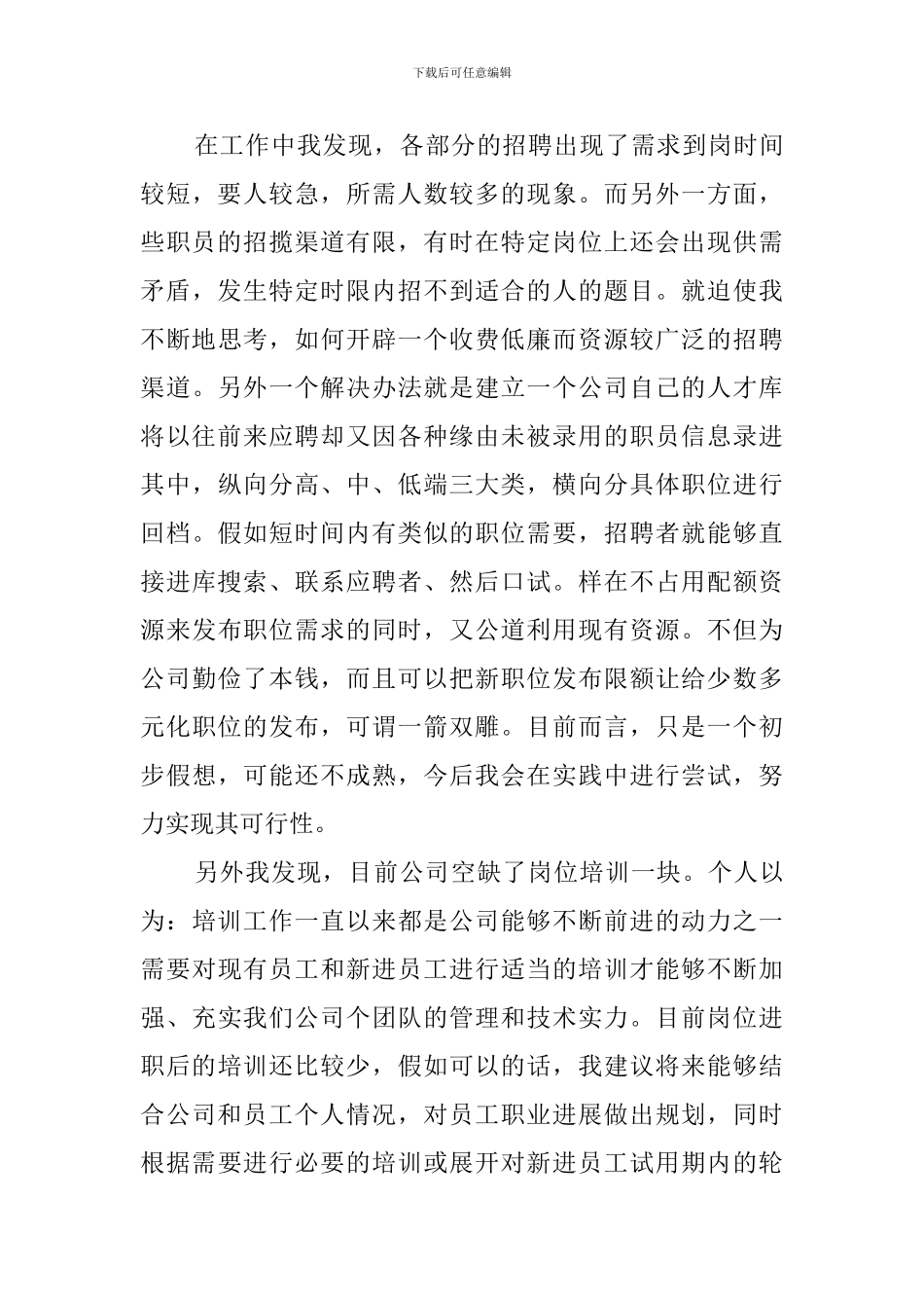 2024房地产职员述职报告_第3页