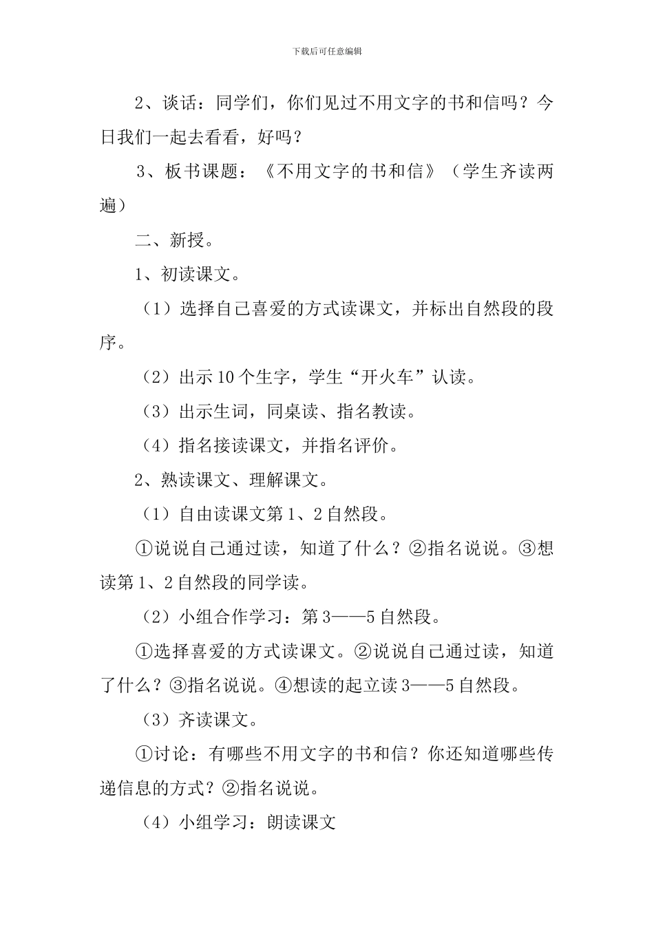 小学三年级语文《不用文字的书和信》教案_第2页
