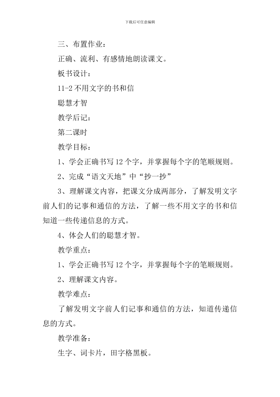 小学三年级语文《不用文字的书和信》教案_第3页