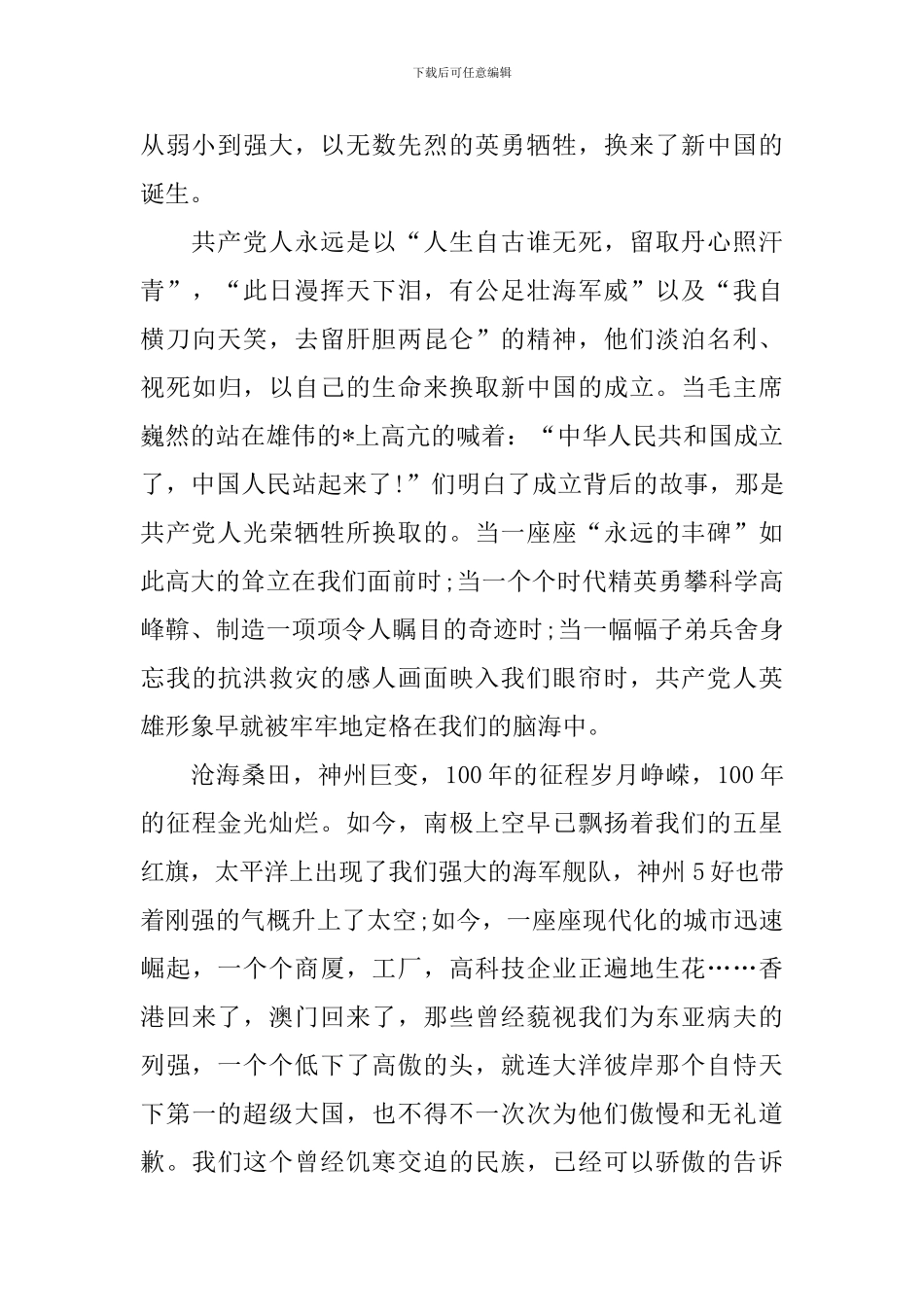 建党100周年感想1000字汇总_第2页