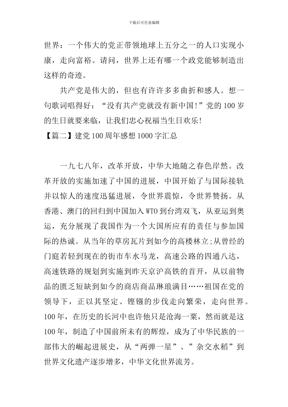 建党100周年感想1000字汇总_第3页
