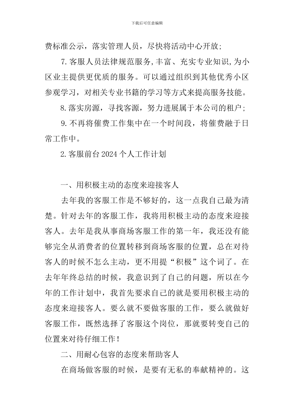 客服前台2024个人工作计划_第2页