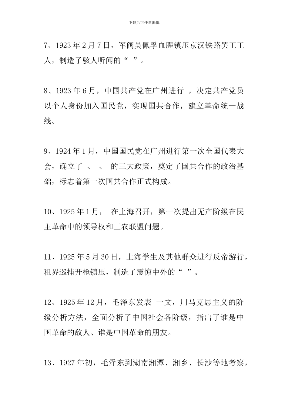 庆祝建党98周年党史知识竞赛试题_第2页