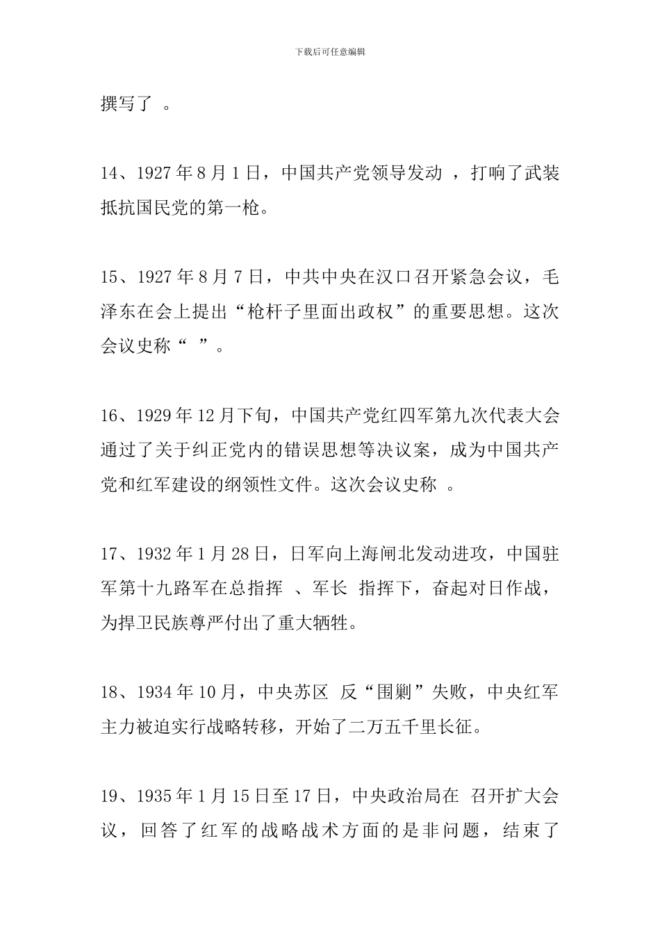 庆祝建党98周年党史知识竞赛试题_第3页