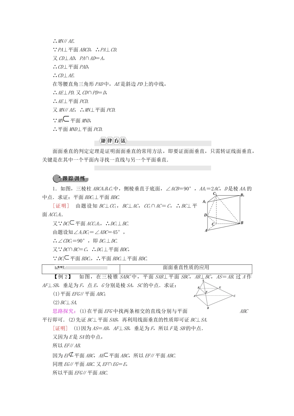 高中数学 第1章 立体几何初步 1.2.4 平面与平面的位置关系（第2课时）两平面垂直讲义 苏教版必修2-苏教版高一必修2数学教案_第3页