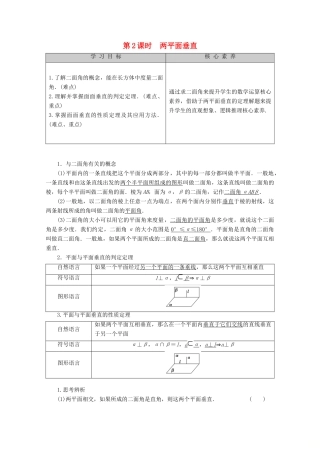 高中数学 第1章 立体几何初步 1.2.4 平面与平面的位置关系（第2课时）两平面垂直讲义 苏教版必修2-苏教版高一必修2数学教案