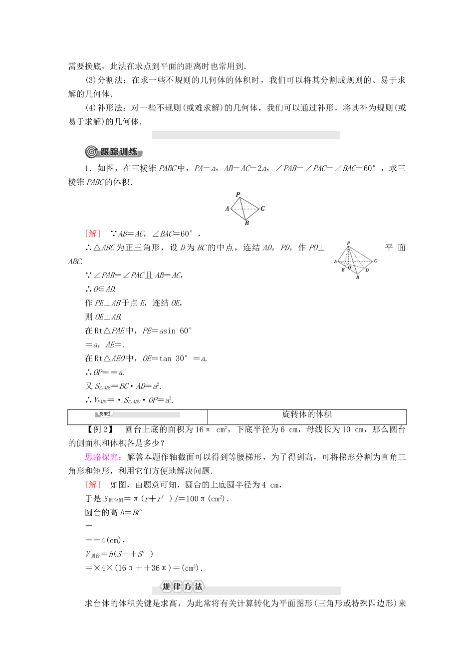 高中数学 第1章 立体几何初步 1.3.2 空间几何体的体积讲义 苏教版必修2-苏教版高一必修2数学教案_第3页