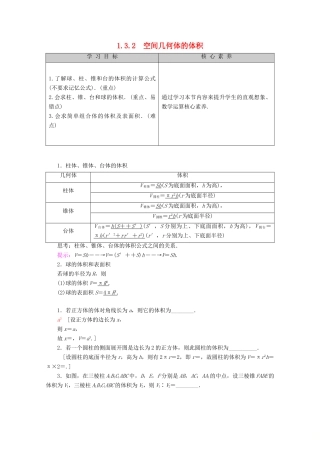 高中数学 第1章 立体几何初步 1.3.2 空间几何体的体积讲义 苏教版必修2-苏教版高一必修2数学教案