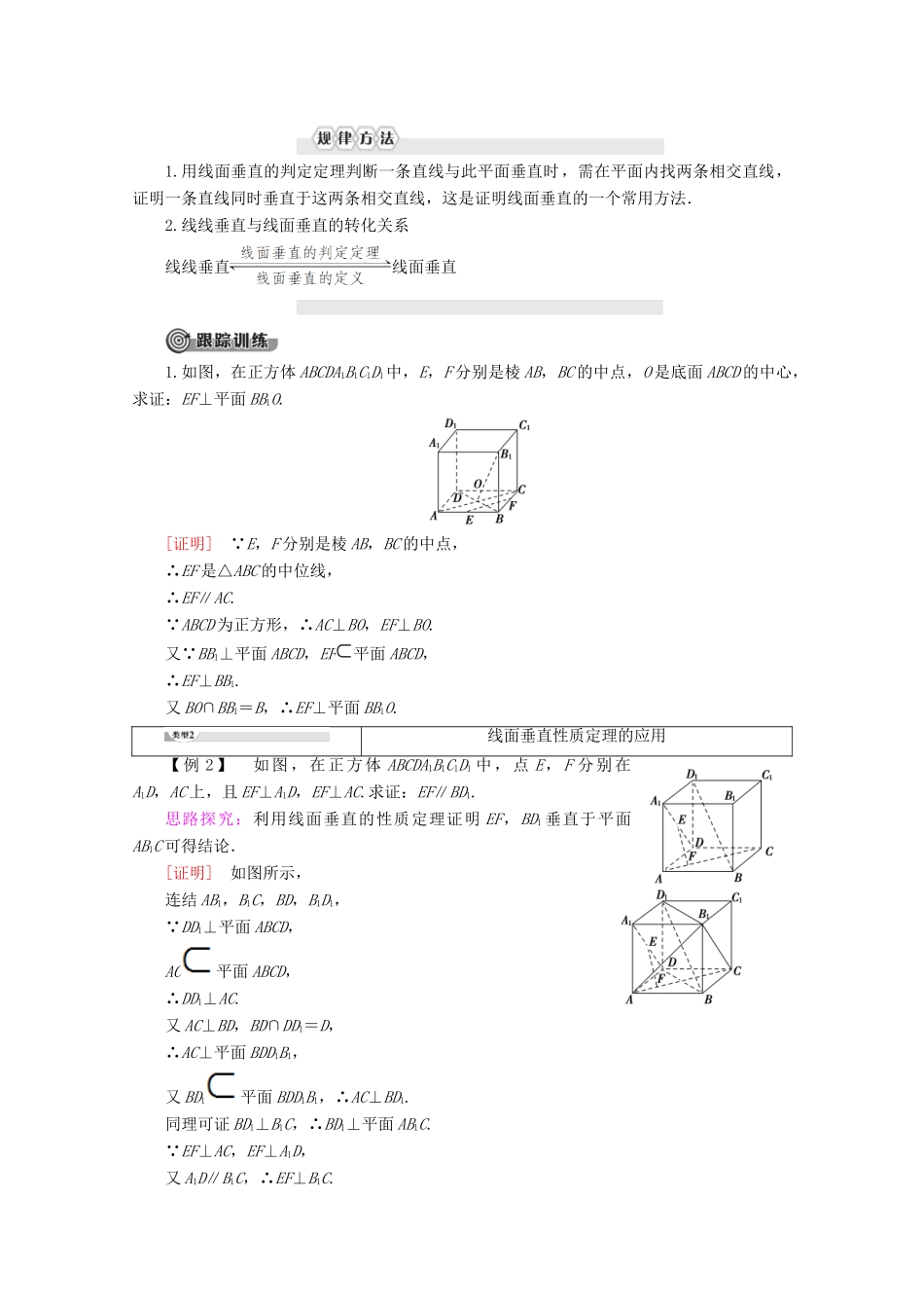 高中数学 第1章 立体几何初步 1.2.3 直线与平面的位置关系（第2课时）直线与平面垂直讲义 苏教版必修2-苏教版高一必修2数学教案_第3页