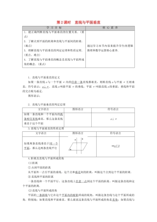 高中数学 第1章 立体几何初步 1.2.3 直线与平面的位置关系（第2课时）直线与平面垂直讲义 苏教版必修2-苏教版高一必修2数学教案