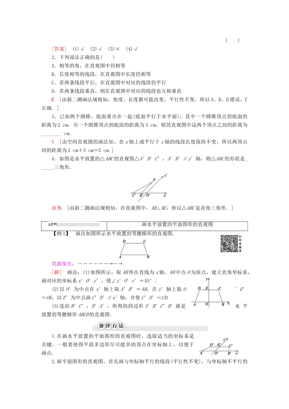 高中数学 第1章 立体几何初步 1.1.3 中心投影和平行投影（略）1.1.4 直观图画法讲义 苏教版必修2-苏教版高一必修2数学教案_第2页
